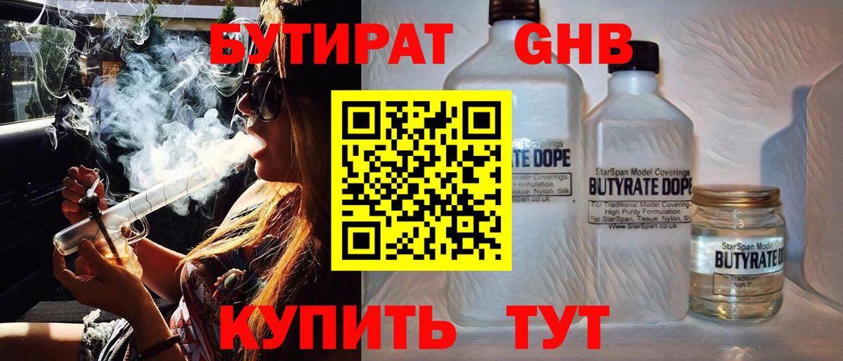 Бутират 99%  Бутират  Оренбург  Вход с VPN 