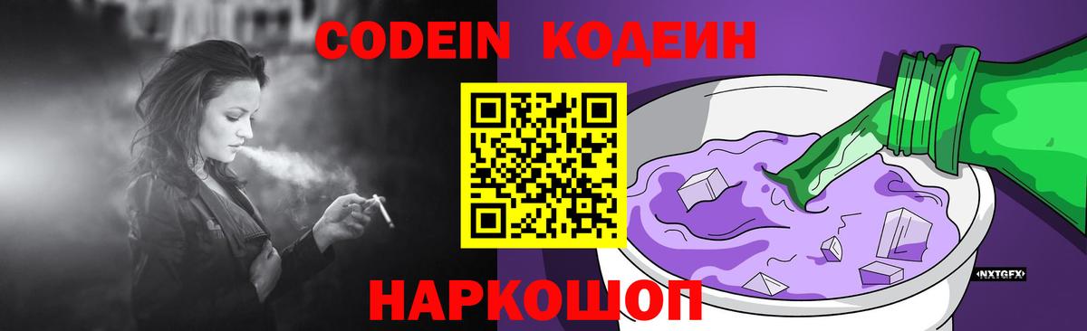 Кодеин Purple Drank  Кодеин Purple Drank  Оренбург  Вход с VPN 