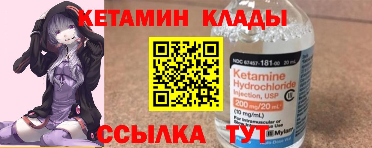 Кетамин ketamine Оренбург
