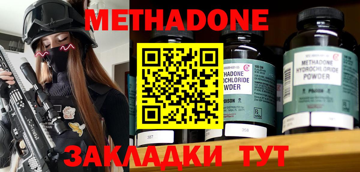 МЕТАДОН methadone Оренбург