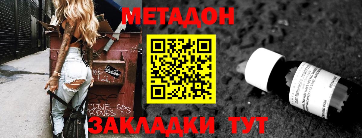 Метадон кристалл  Вход с VPN  МЕТАДОН белоснежный  Оренбург 